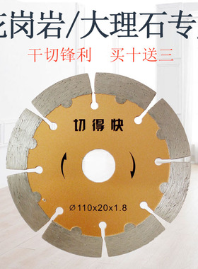 三省墙槽混凝土切割片121125/156水电开槽片角磨机干切金刚石锯片