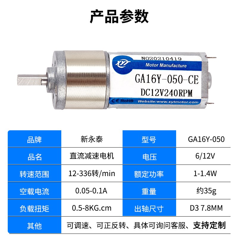 微型GA16Y050直流减速电机6V12V调速正反转低速大力矩马达小电机