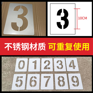 镂空数字喷漆模板铁皮字模0-9编号牌制作PVC空心字牌字母模具定做
