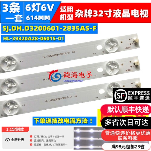 夏新3268灯条 TF3268D灯条AG32HD320灯条SJ.DH.D3200601-2835AS-F