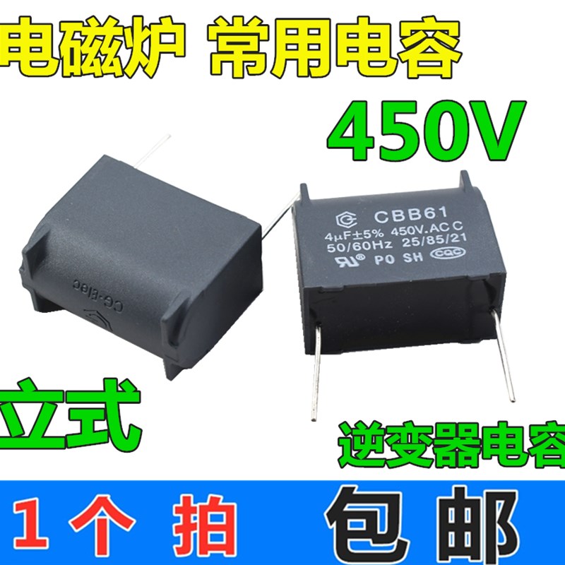 全新优质逆变器后极关断电磁炉电容 4UF 275V 450V MKP电容 立式