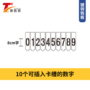 铁皮镂空数字字母号码牌喷漆喷字模板自由活动编号牌卡槽字模模具