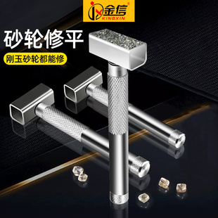 金信手持砂轮修整器台式砂轮机砂轮片修正金刚石材质白刚玉修平