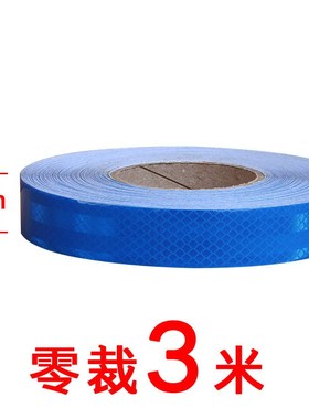 超强级蓝色反光贴条夜间道路交通膜夜光高亮O防撞警示贴纸个性改