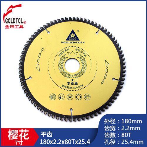 樱花锯片专业级铝合金10寸12寸120齿切割铝型材255锯铝机铝用锯片