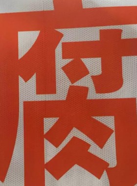 15CMb橙色反光带货车反光贴油罐车危险品车反光条汽车标识贴条