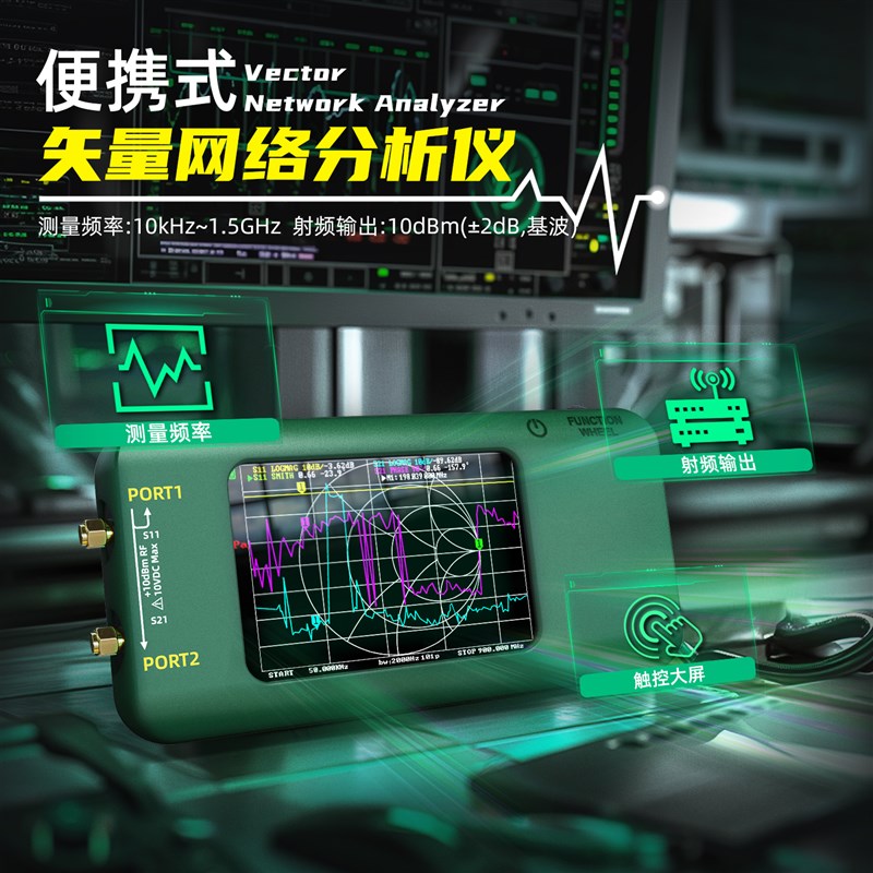 便携式矢量网络分析仪P5手持触摸频谱分析仪无线电频波.频段测试