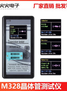 彩屏版图形显示 M328晶体管测试仪 电阻表电感表电容表ESR仪表