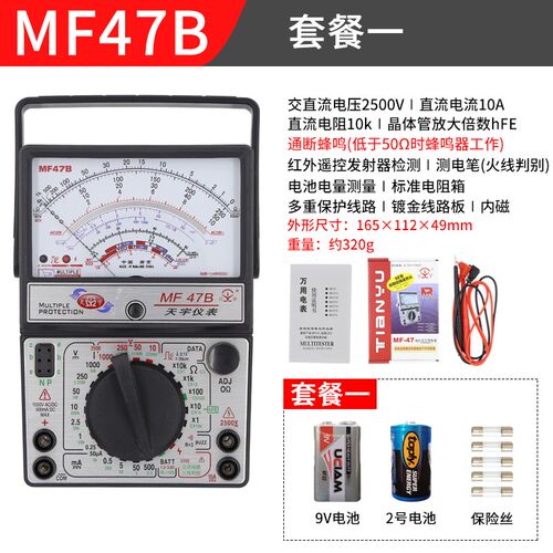 天宇MF47FMF47C指针式万用表高精度机械式外磁指针档位量程