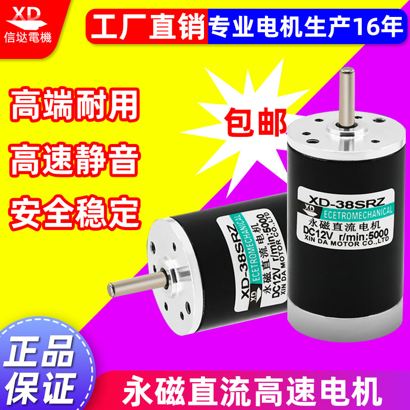 10W微型直流电机12V高速马达24V调速电机38MM变速电动机可正反转