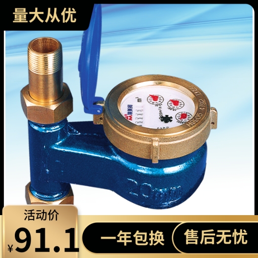 埃美柯 068旋翼立式冷水表 LXSLG-E DN15 20 25