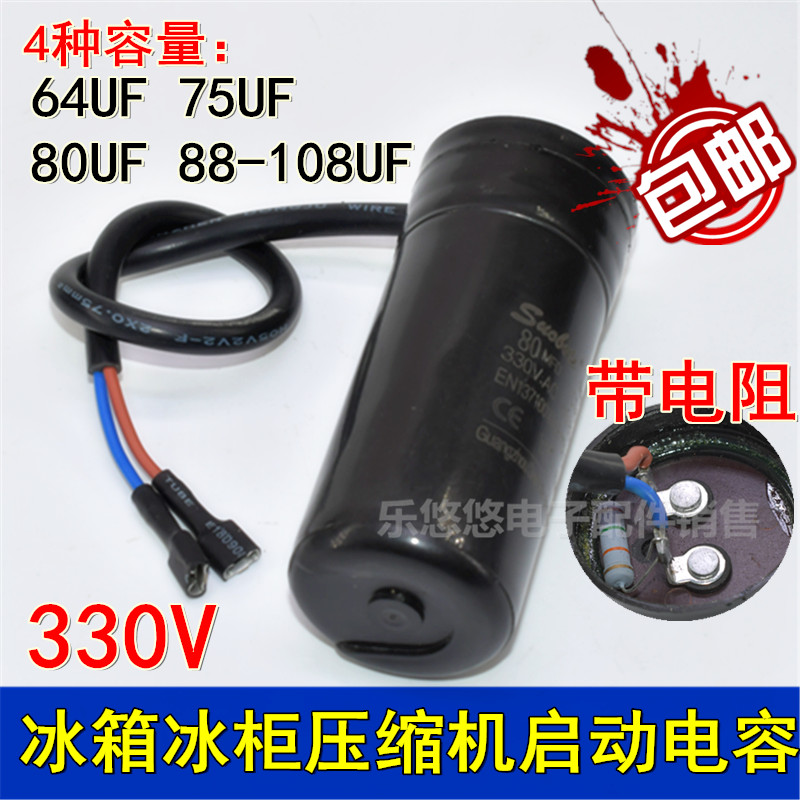 CD60冰箱冰柜展柜压缩机启动电容64uF330v/80uF330v/88-108uF330v