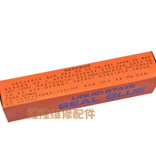 液态密封胶缝纫机胶平车拷边机绷缝机防渗漏胶水机械防漏胶厌氧胶