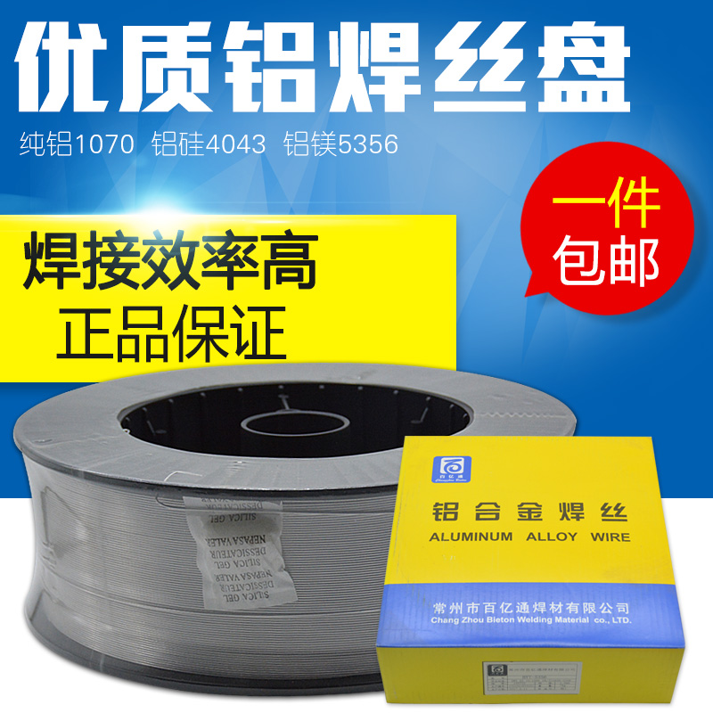 铝焊丝铝焊条氩弧焊丝5356铝镁4043铝硅纯铝1070铝合金二保焊接机