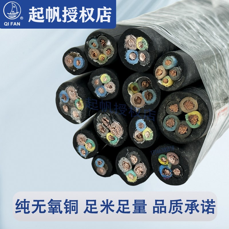 起帆电缆YZ橡皮软线2 3 4 5芯*0.75/1/1.5/2.5/4/6平方国标铜芯线
