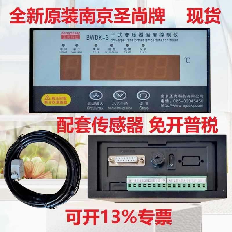 南京圣尚BWDK-S温控仪 BWDK-S3207干式变压器温控器 BWDK-S3207A*