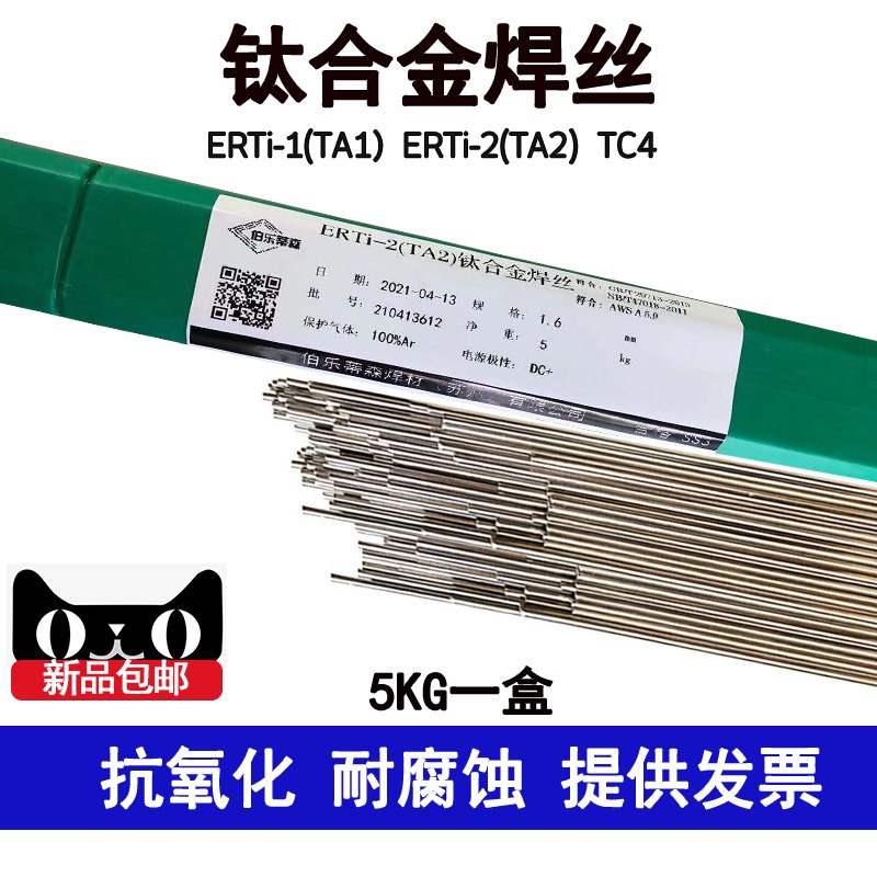 TA1钛焊丝ta2 ERTi-1 ERTi-2 TA9 TC4纯钛合金焊丝钛焊条钛材焊丝