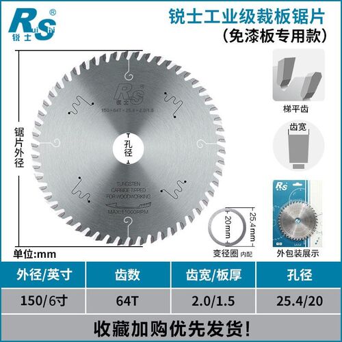 木工锯片锐士梯平齿子母据开槽工业免漆裁板专用超薄圆锯片4寸7寸