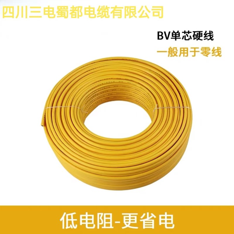 四川三电电缆-家装铜芯国标BV线1.5-2.K5-4-6平方硬芯国标电线