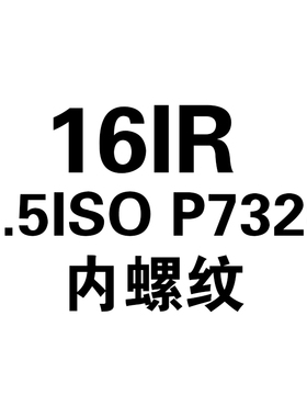 台湾普斯特 16ER/IR 内外螺纹刀片 ISO/W/AG60/AG55 P7320