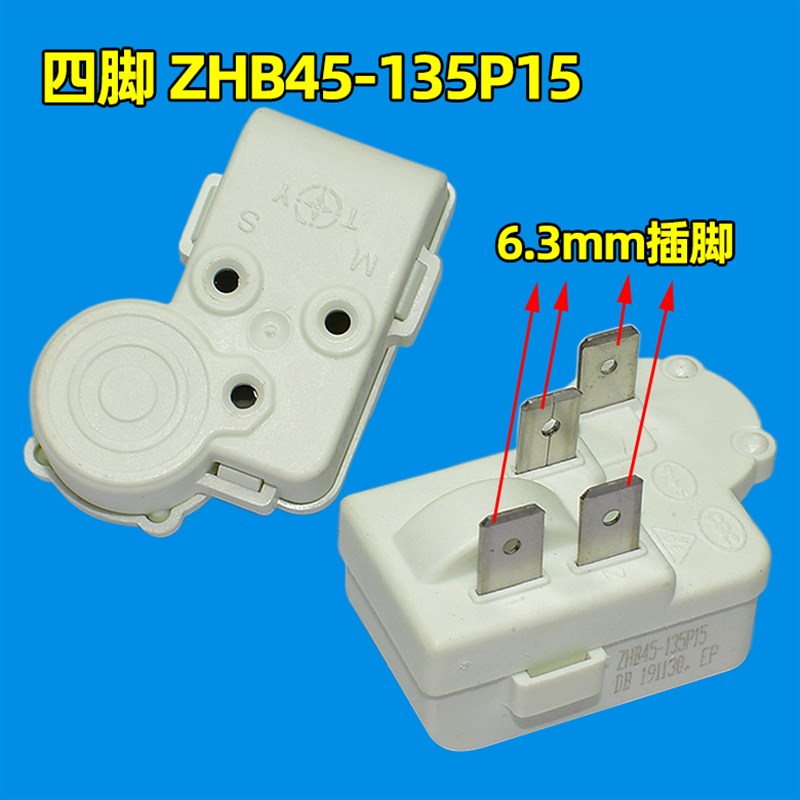 原装冰箱冰柜压缩机启动器ZHB45-105P15 ZHB65-120P15过载保护PTC