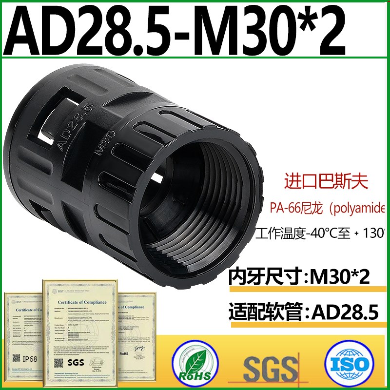 PA66尼龙波纹管内螺纹接头UL94阻D燃钢管对接IP69防水型软管固定