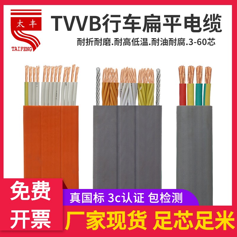 行车扁平电缆线TVVB3/4/u5/6/8/10-60芯电动伸缩门电梯随行扁电缆