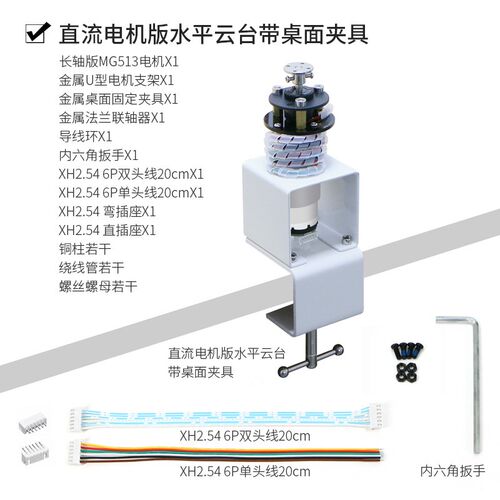 直流电机版水平云台可360旋转速度控制长轴MG513电机内置编码器