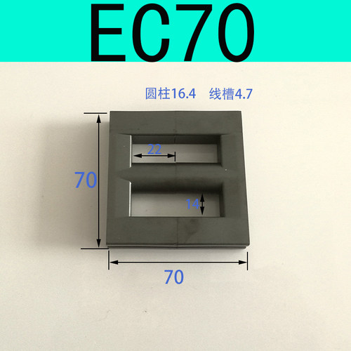 磁芯EC70EC90高频变压器充电器电源开关锰锌铁氧体逆变电感线圈