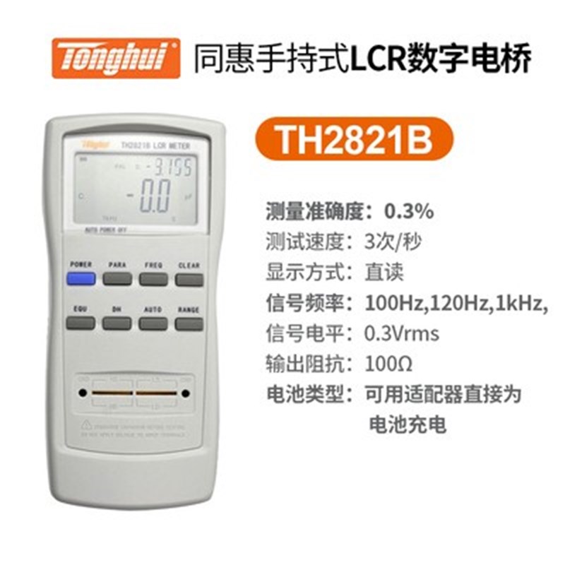 同惠LCR数字电桥TH2811D高精度TH2810D/TL281N2D电桥测试仪TH2817