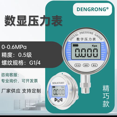 数字压力表数显水压1.6MPa精密耐震数字空压气压液压表高精度