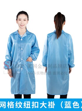 包邮 蓝 白 粉黄色防静电0.5网格大褂 防护服防尘服大褂 纽扣衣服