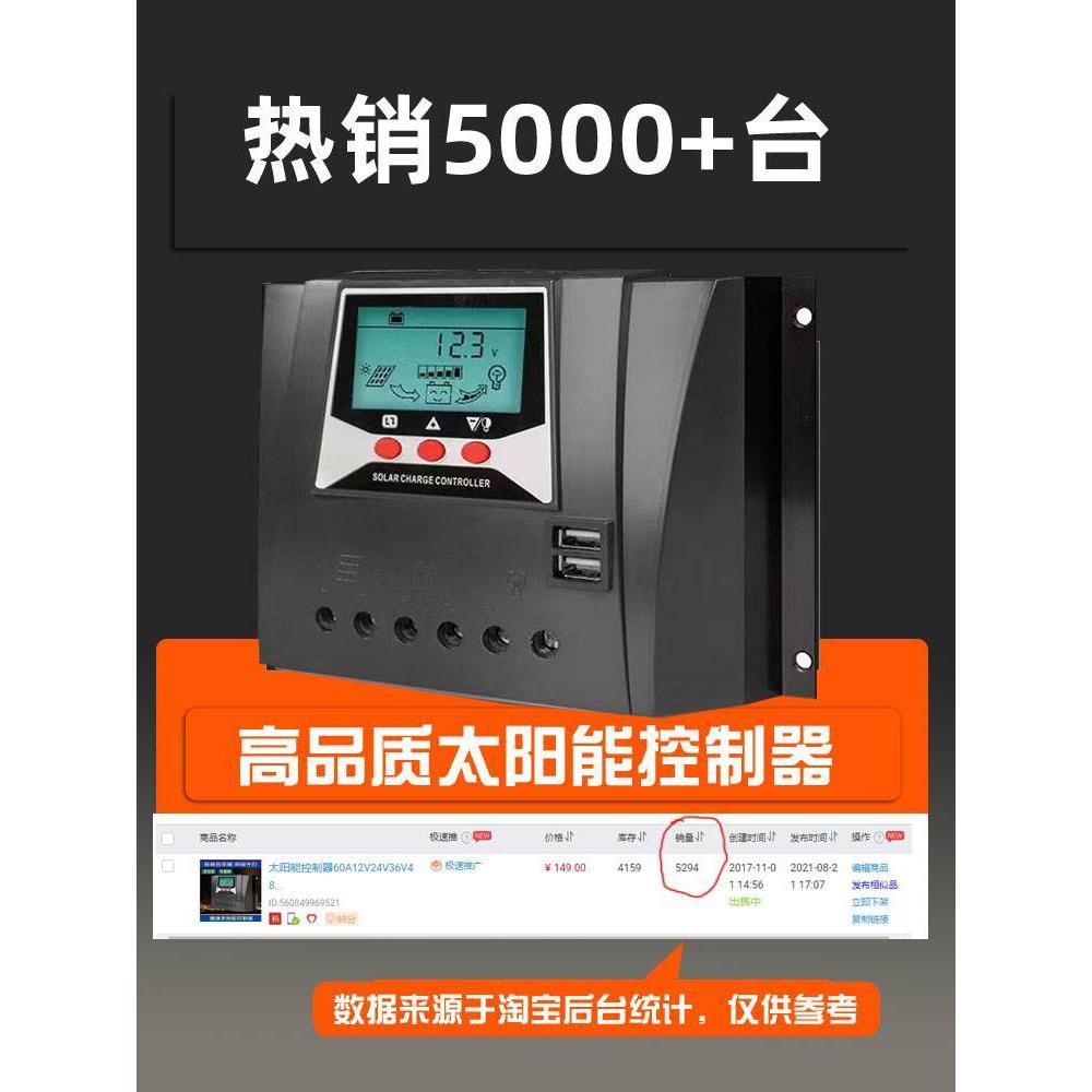 太阳能控制器12v24v48v全自动通用型 光伏太阳能板电池充电转换器