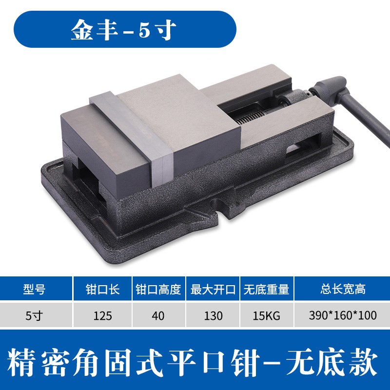 金丰角固式精密平口钳CNC重型铣床机用虎钳4寸5寸6寸8寸台钳夹具
