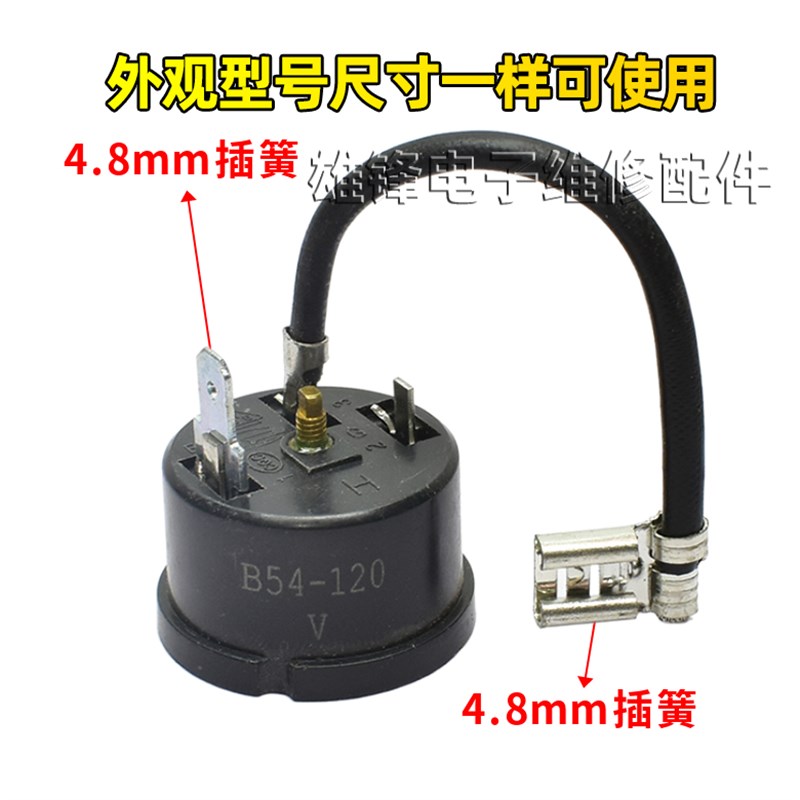 原装冰箱冰柜压缩机保护器B45-120 通用过热过载保护器继电器配件