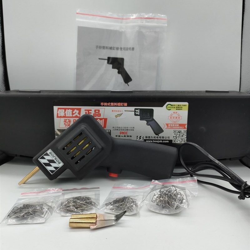 汽车保险杠修复神器塑料焊枪补裂痕裂缝热熔焊钉枪塑料断裂修复机