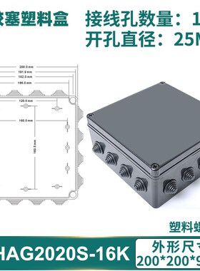 新款黑色ABfS塑料防水盒橡胶塞密封盒户外电源分线接线盒安防配件