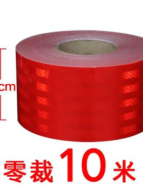 5/20cm宽超强级反光膜交通防撞贴纸警示标识夜光高U亮红色反光贴