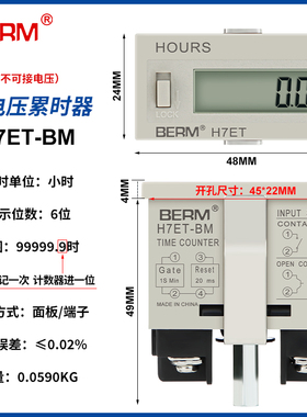 H7ET-BM累时器秒分钟小时电子数显自动感应工业冲床计数设备计时
