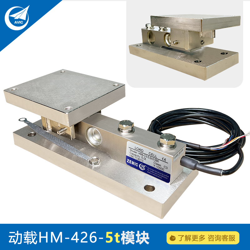ZEMIC中航电测HM8-425/426静动载称重感测器反应釜料仓精度称重