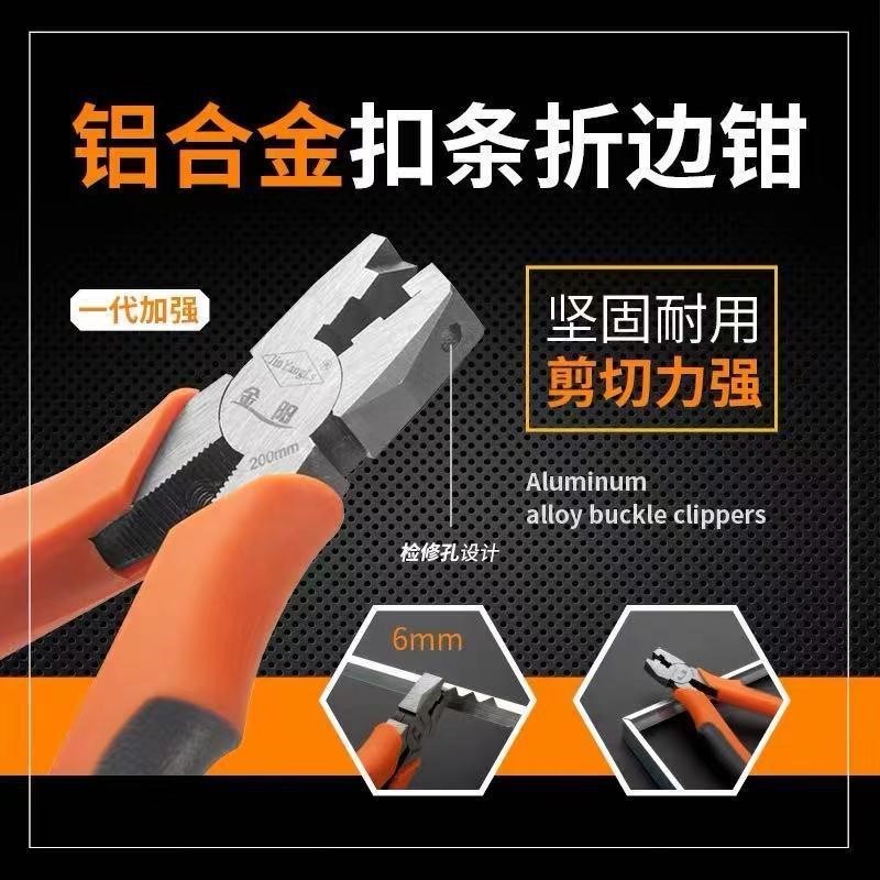 条度扣90钳铝合金折边直角封边剪刀钳子45木工角度剪卡生态板线槽