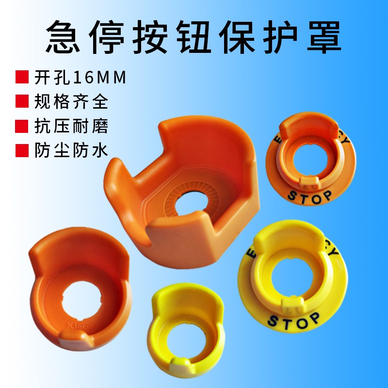 16mm急停开关防护座急停按钮保护罩紧急保护圈防止错误操作带STOP
