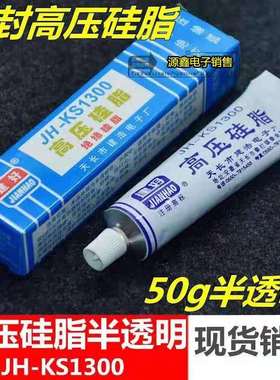 KS1300高压半透明绝缘硅脂 密封硅橡胶火花塞胶电视高压帽灭弧膏
