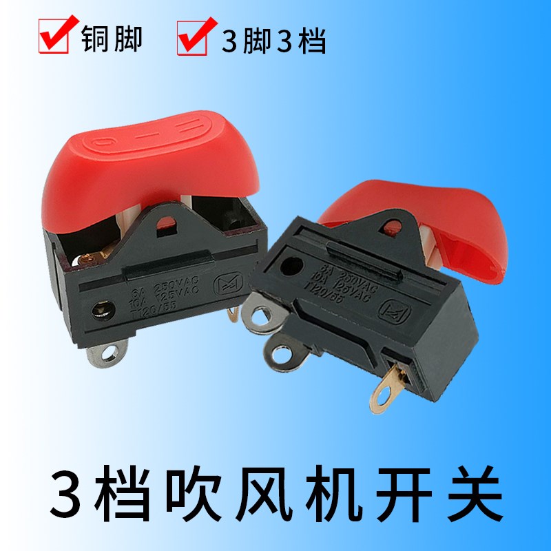 电吹风机开关 3档拨动式开关  吹风机通用电源开关  RK2-33