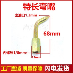加长黄油枪嘴弯头尖油枪头黄油嘴弯嘴特长尖嘴直弯尖咀尖枪加油嘴