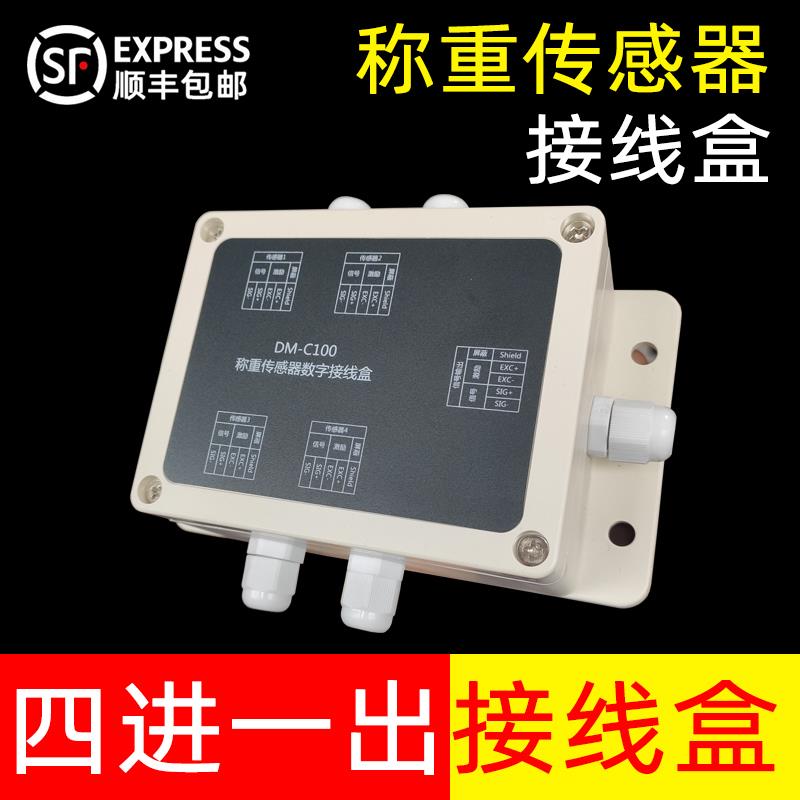 称重感测器接线盒四进一出拉压力S型悬臂梁地磅秤接线博敏特A105