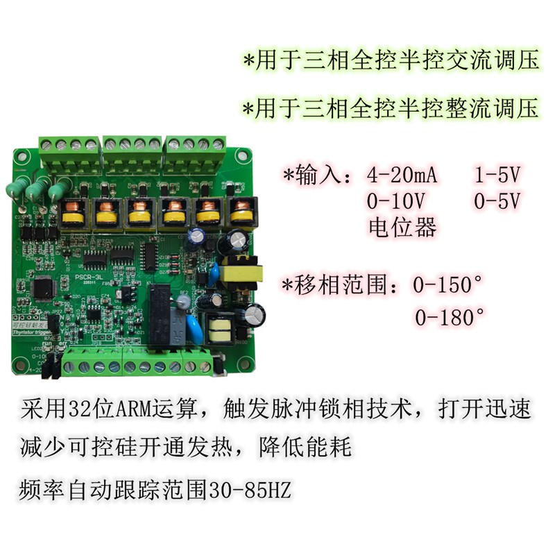 三相可控硅触发板 电力调整器调功器功率控制器 精度高 PSCR-3L-A