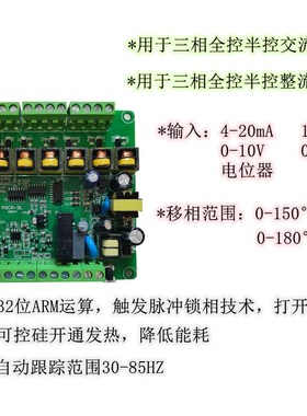 三相可控硅触发板 电力调整器调功器功率控制器 精度高 PSCR-3L-A