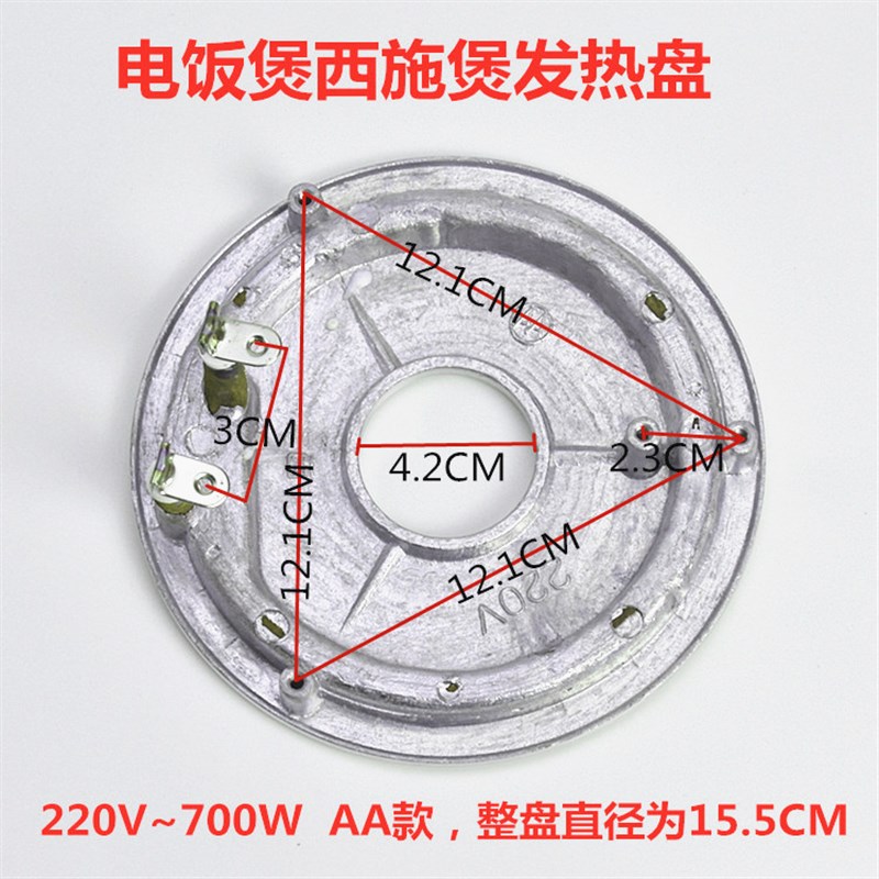 电饭煲西施煲配件发热盘加热盘220V 700W 4升电饭锅圆形发热板