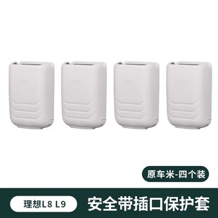 理想L8L9L7L6安全带保护套扣套汽车防撞插口mega套汽车内饰配件
